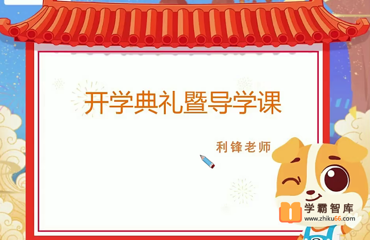 【张利锋数学】2020年暑期四年级升五年级数学目标A+班