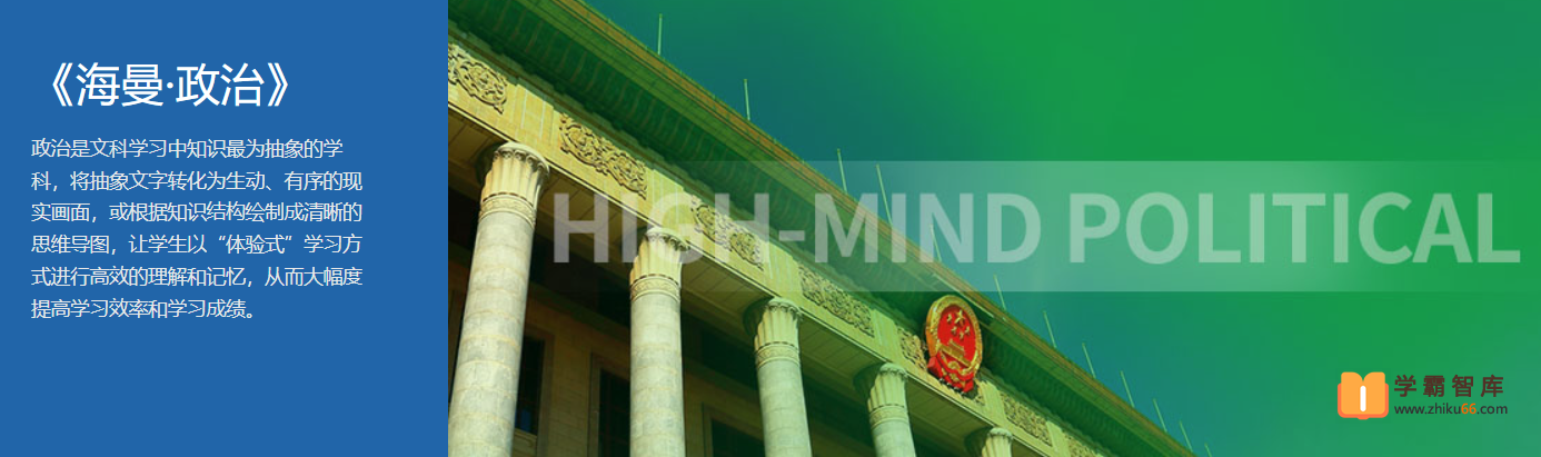 【海曼教育】海曼教育八年级政治下学期视频课程-初二下-初中政治-第1张