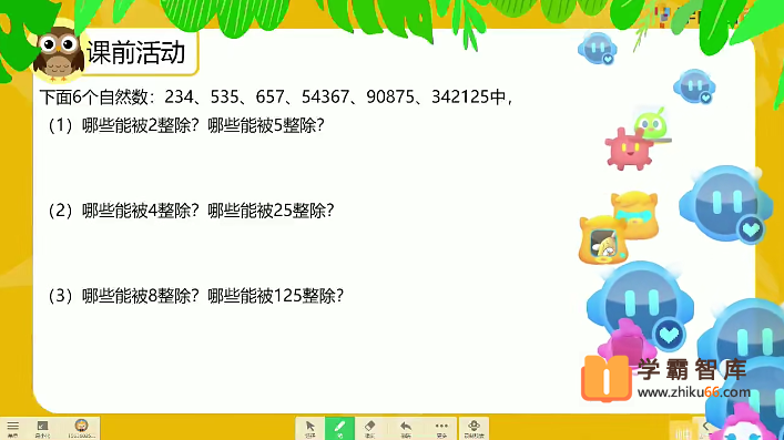 【刘震宇数学】2020年春季六年级数学培优（勤思在线）