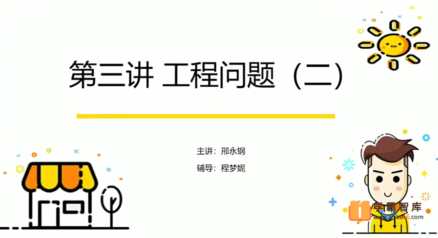 【邢永钢数学】2020年秋季六年级数学培优勤思班