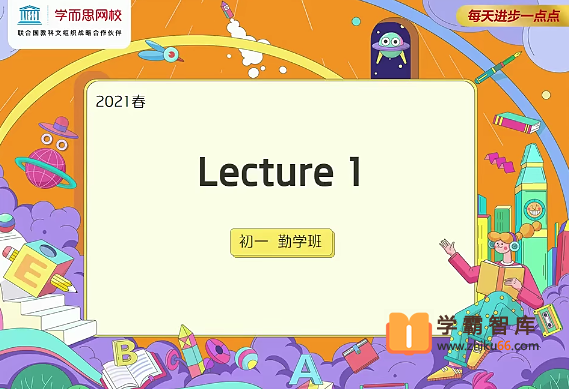 【刘飞飞英语】2021年春季初一英语直播勤学班（全国版）