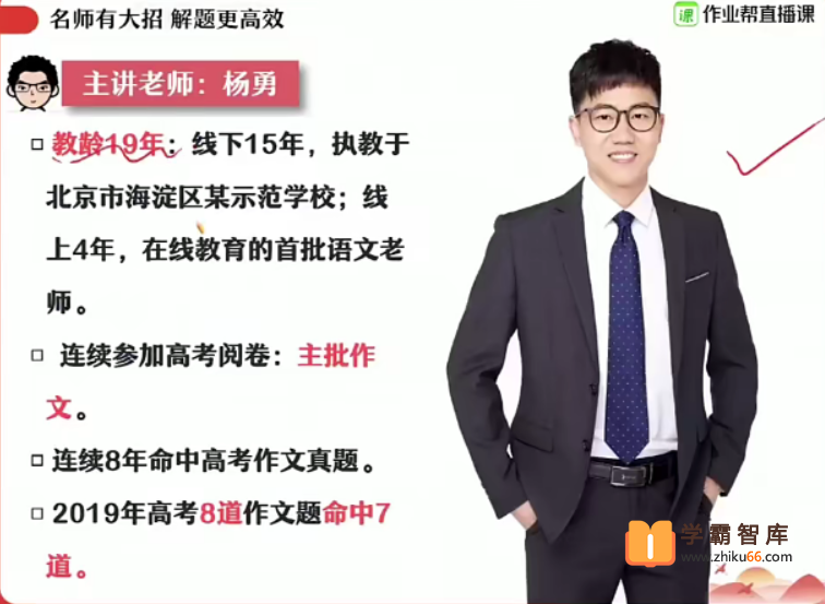 【杨勇语文】2021届高三语文 杨勇高考语文二轮复习清北班-寒假班
