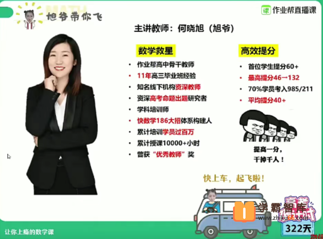 【何晓旭数学】2021届高三数学 何晓旭高考数学一轮复习985班-秋季班