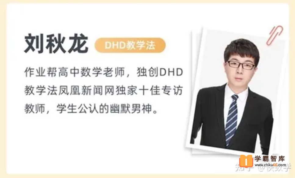 【刘秋龙数学】2021届高三数学 刘秋龙高考数学二轮复习一本班-春季班