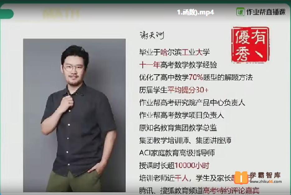【谢天洲数学】2021届高三数学 谢天洲高考数学二轮复习双一流班-春季班