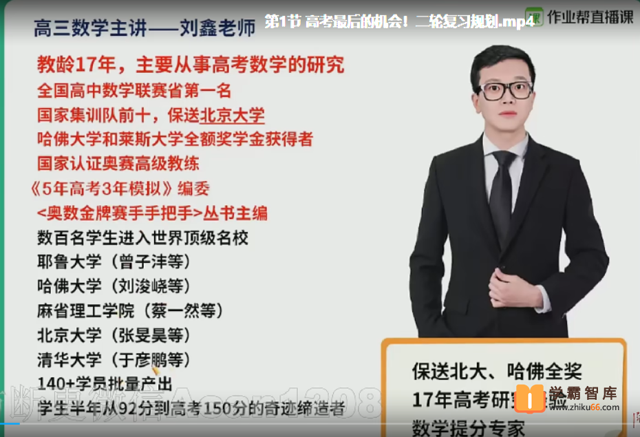 【刘鑫数学】2021届高三数学 刘鑫高考数学二轮复习双一流班-春季班