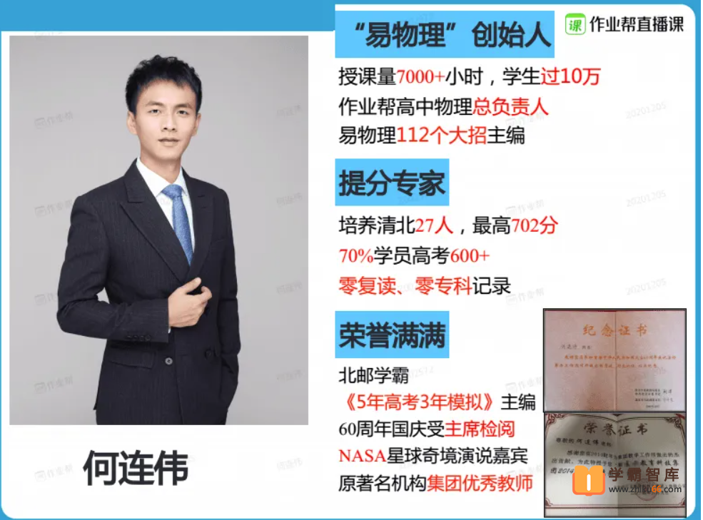 【何连伟物理】2021届高三物理 何连伟高考物理二轮复习尖端班-春季班