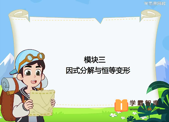 【朱韬数学】2021年寒假初一数学直播目标班（全国版）