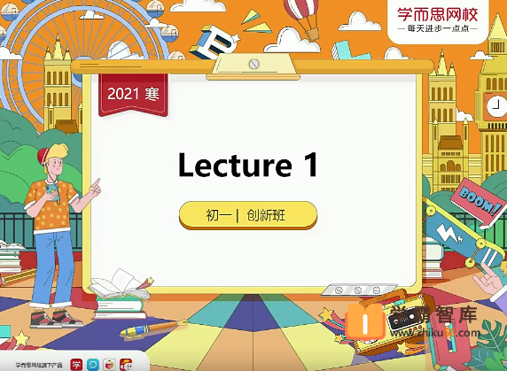【毕春艳英语】2021年寒假初一英语创新班
