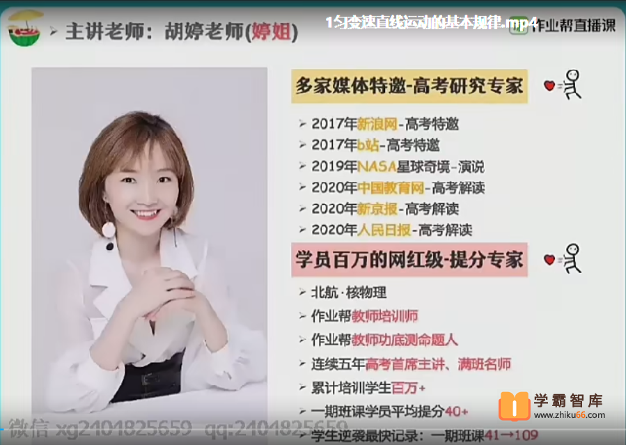 【胡婷物理】2021届高三物理 胡婷高考物理一轮复习一本班-秋季班