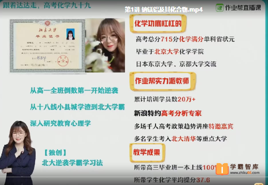 【胡惠达化学】2021届高三化学 胡惠达高考化学一轮复习一本班-秋季班-高中化学-第1张