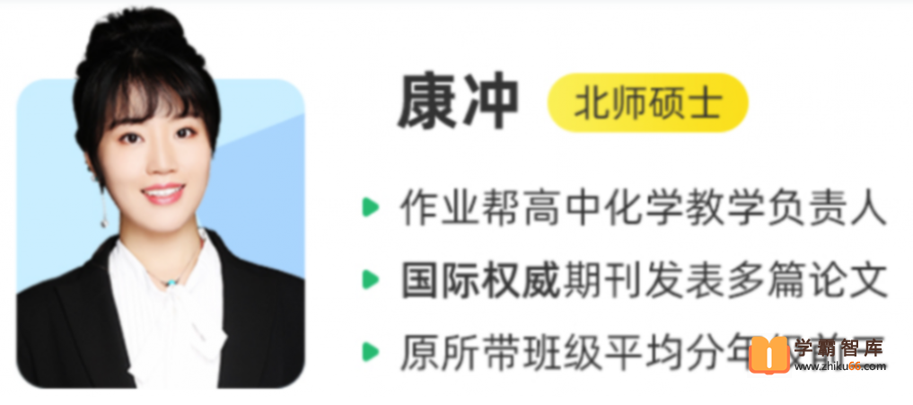 【康冲化学】2021届高三化学 康冲高考化学二轮复习双一流班-春季班