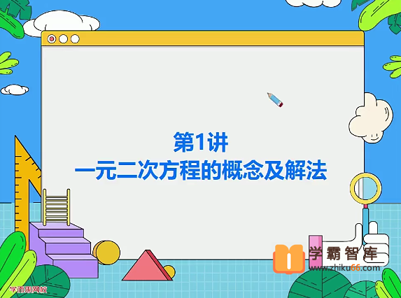【朱韬数学】2020年秋季初二数学目标班（全国版）