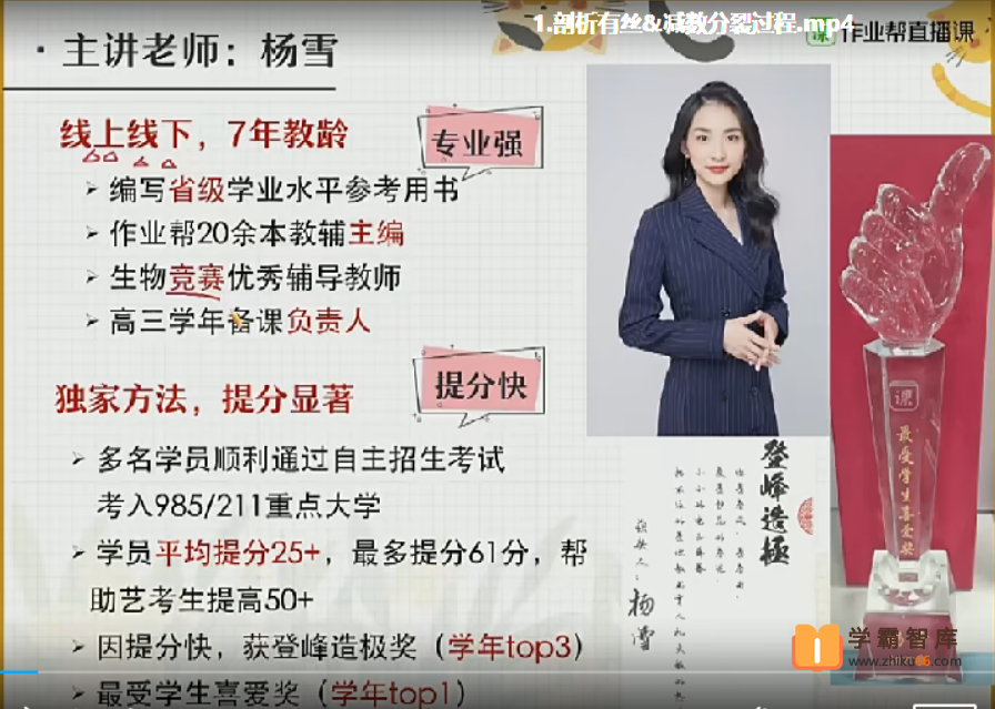 【杨雪生物】2021届高三生物 杨雪高考生物二轮复习尖端班-春季班