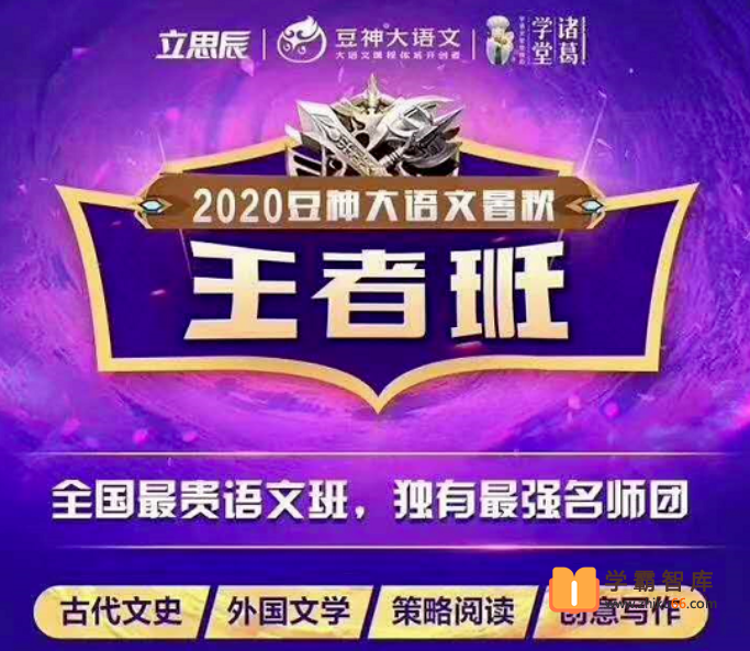 【诸葛学堂】窦神大语文王者班一年级-2021年寒假班