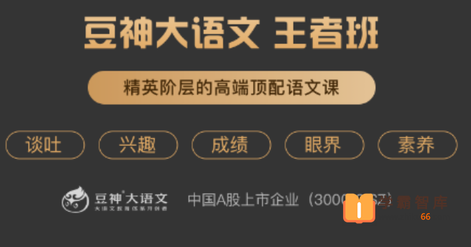 【诸葛学堂】窦神大语文王者班九年级-2020年暑假班