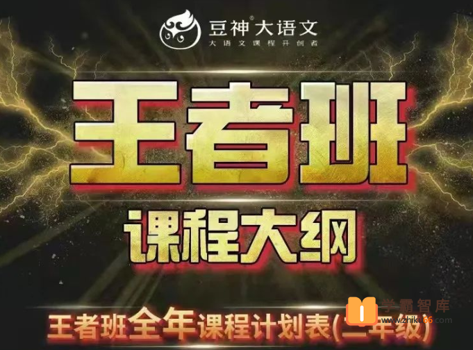 【诸葛学堂】窦神大语文王者班二年级-2021年寒假班