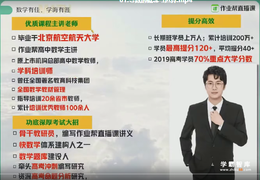 【韩佳伟数学】2021届高二数学 韩佳伟数学尖端班-春季班