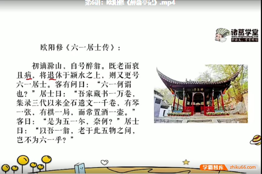 【诸葛学堂】统编版初中语文同步学九年级初三上册课程-秋季班