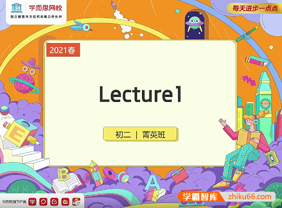 【刘飞飞英语】2021年春季初二英语菁英班（全国版）-初中英语-第1张
