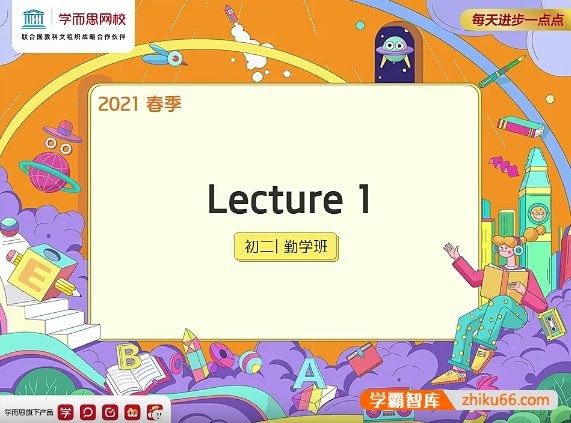 【刘飞飞英语】2021年春季初二英语勤学班-全国版