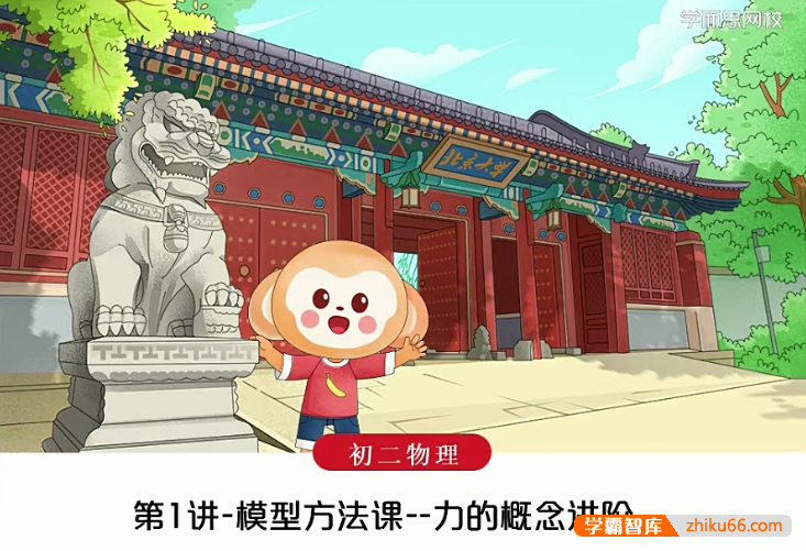 2021年春季初二物理箐英班-全国版