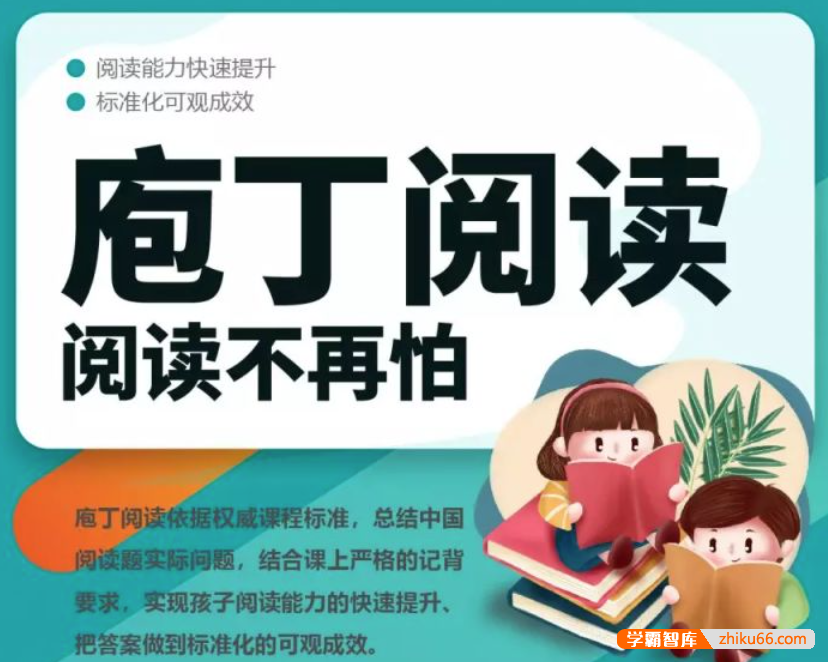 【诸葛学堂】庖丁阅读现代文正课一级B 齐白 樊子澍（3-6年级）