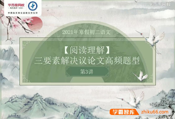 【石学峰语文】2021年寒假初二语文阅读写作直播班