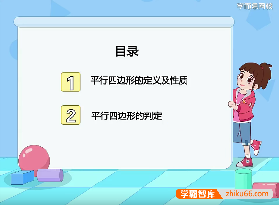 【朱韬数学】2021年寒假初二数学全国人教菁英班