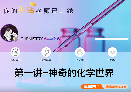 【陈潭飞化学】2020年暑假初二升初三化学目标班（全国版）