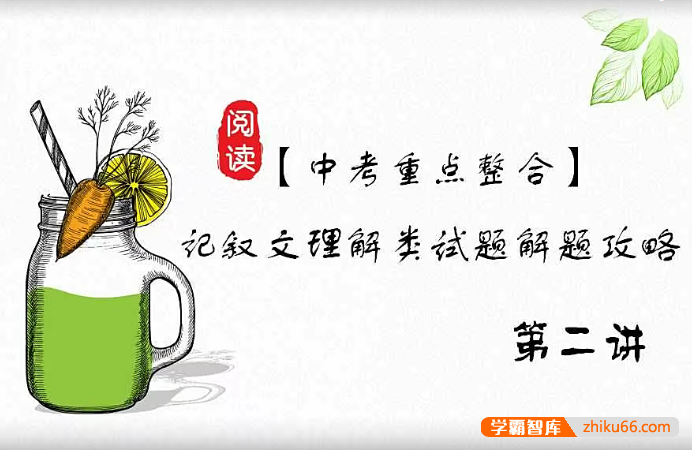 【魏桂双语文】2020年暑期初二升初三语文阅读写作班