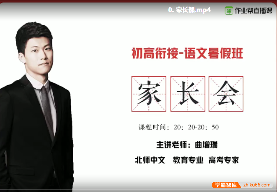 【曲增瑞语文】2021届高一语文 曲增瑞语文尖端班-暑假班