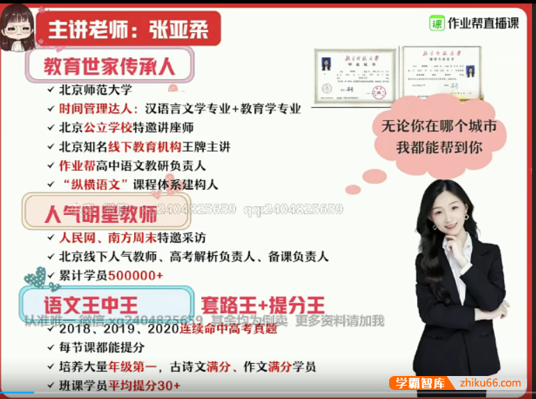 【张亚柔语文】2021届高一语文 张亚柔语文尖端班-春季班-高中语文-第1张