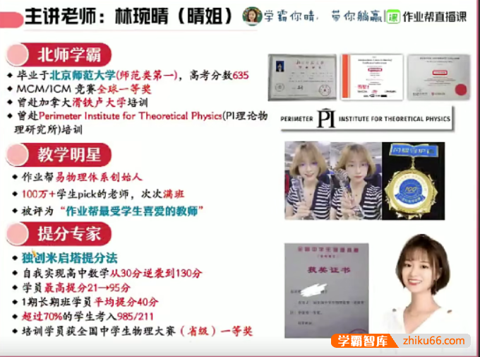 【林琬晴物理】2021届高一物理 林琬晴物理尖端班-春季班