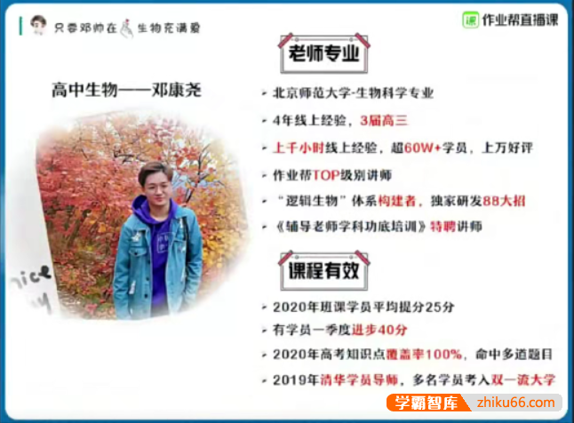 【邓康尧生物】2021届高一生物 邓康尧生物尖端班-春季班