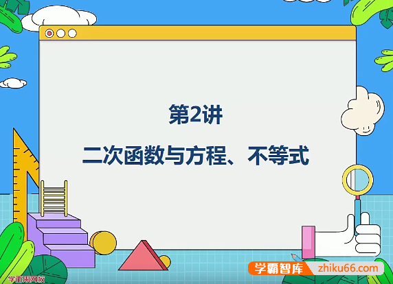 【张江数学】2020年秋季初三数学直播菁英班（全国人教版）