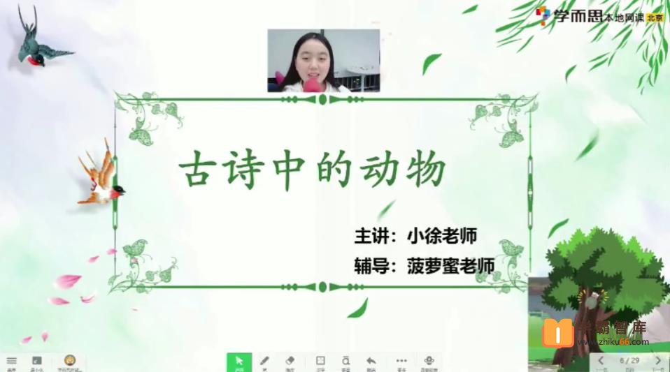 【2020年秋季】小学二年级语文勤思培优班（勤思在线-徐铭颖）