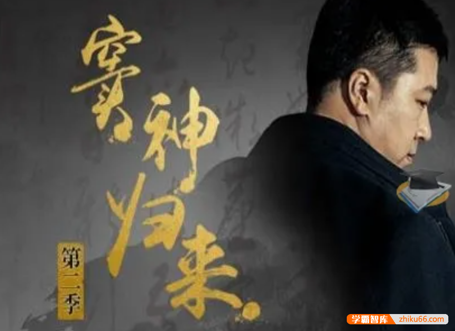 【诸葛学堂】窦神归来第二季（四年级-初三）