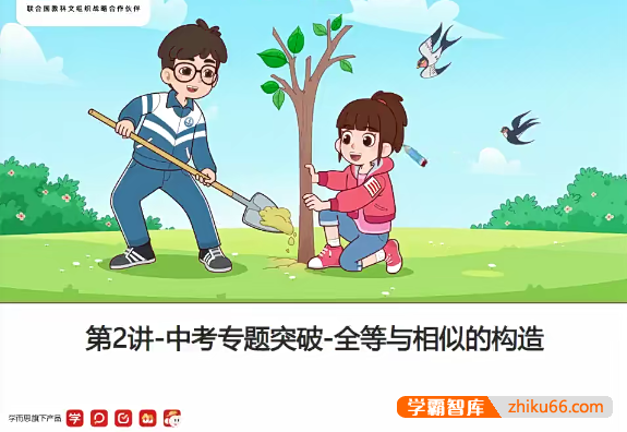 【朱韬数学】2021年春季初三中考数学目标班（全国版）