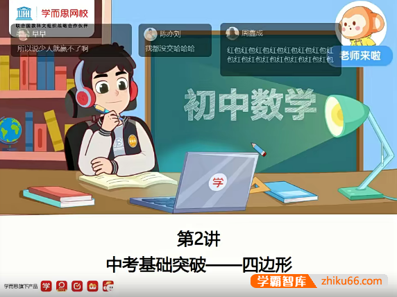【朱韬数学】2021年寒假初三中考数学目标班