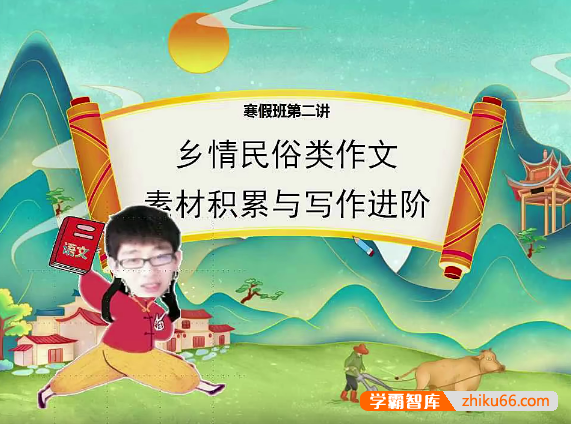 【魏桂双语文】2021年寒假初三中考语文目标班-初中语文-第1张