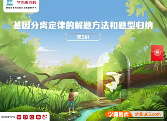【陆巍巍生物】2021届高一生物目标双一流班-2021春季
