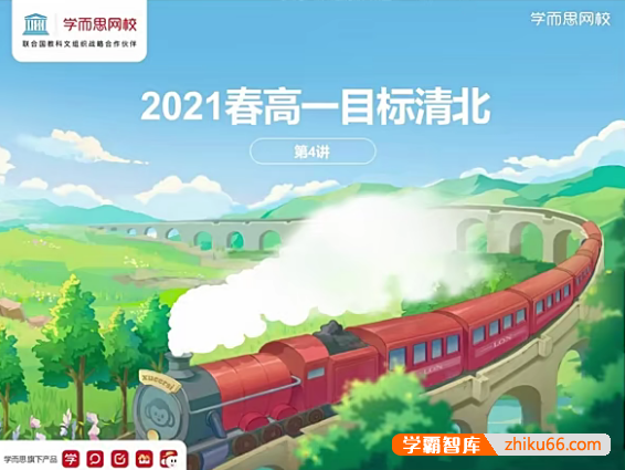 【吴雯雯英语】2021届高一英语春季目标清北班
