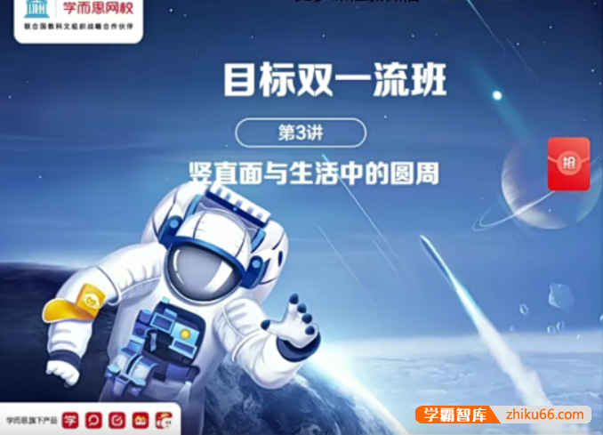 【章进物理】2021届高一物理目标双一流春季班