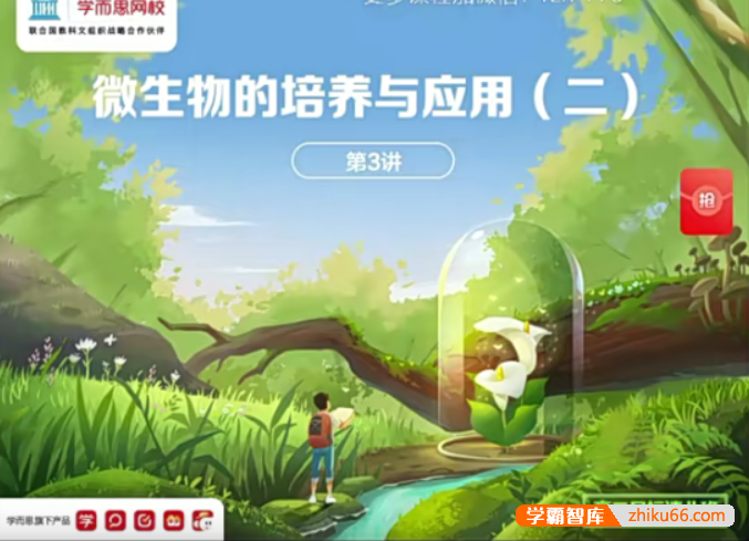 【陆巍巍生物】2021届高二生物目标清北班春季班