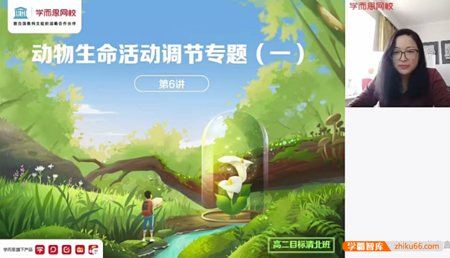 【周云生物】2021届高三高考目标清北春季班