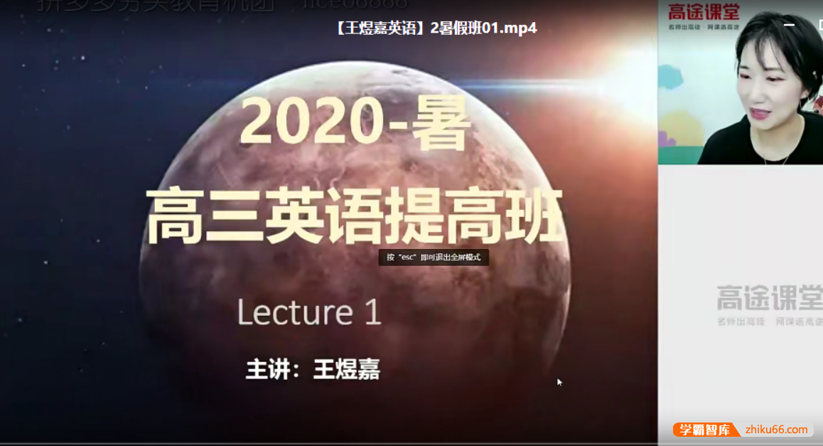 【王煜嘉英语】2021届高三英语 王煜嘉高考英语一轮复习提升班-2020年暑假班