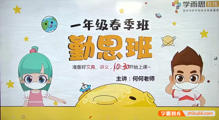 【何俞霖数学】小学一年级数学培训勤思班-2020春季