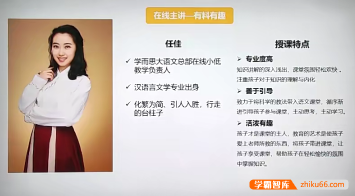 【翟振雪语文】小学一年级语文素养勤思班-2020春季