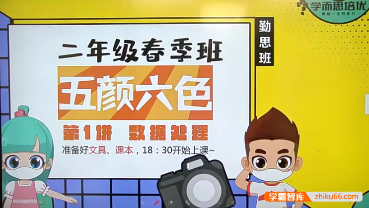 【何俞霖数学】小学二年级数学培优勤思班-2020春季